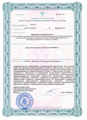 Лицензия медицинского центра «Юнимед-С» №2