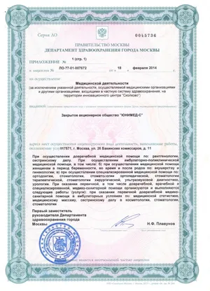 Лицензия медицинского центра «Юнимед-С» №3