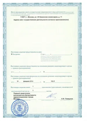 Лицензия медицинского центра «Юнимед-С» №4