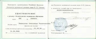 Сертификат Линевский Александр Валентинович