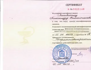 Сертификат Линевский Александр Валентинович