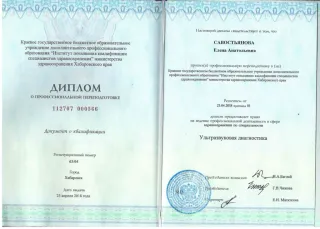Сертификат Савостьянова Елена Анатольевна